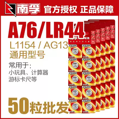 Nanfu lr44 button battery A76 ag13 357a vernier caliper L1154 small electronic 1 5v toy battery