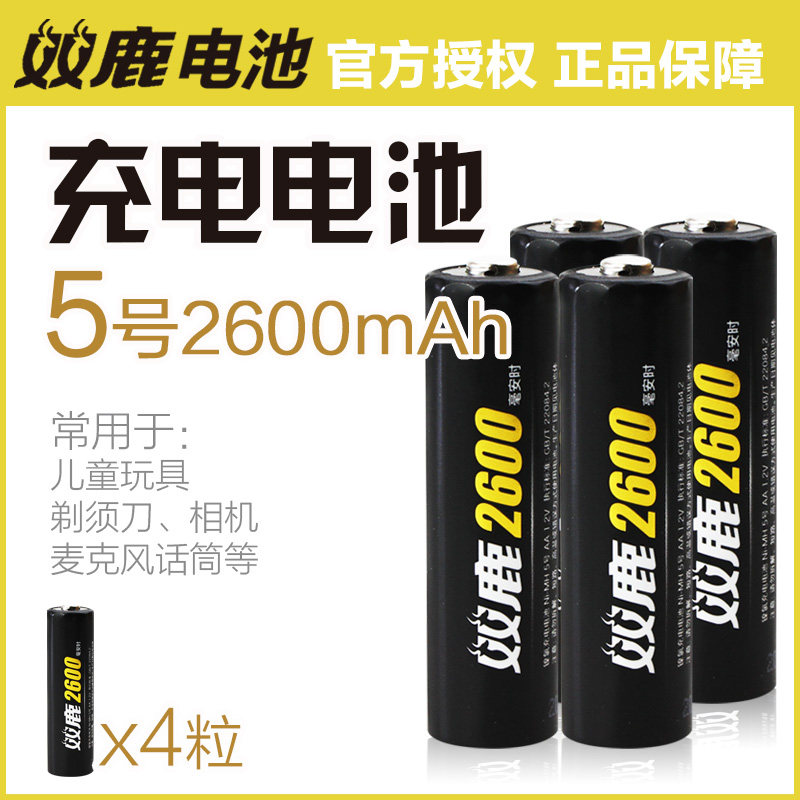 Twin deer 5 No. 5 2600mAh charging battery ktv microphone microphone nickel hydrogen charging battery 4 grains children's toy door lock photography camera flash 1 2v battery can replace 1 5v