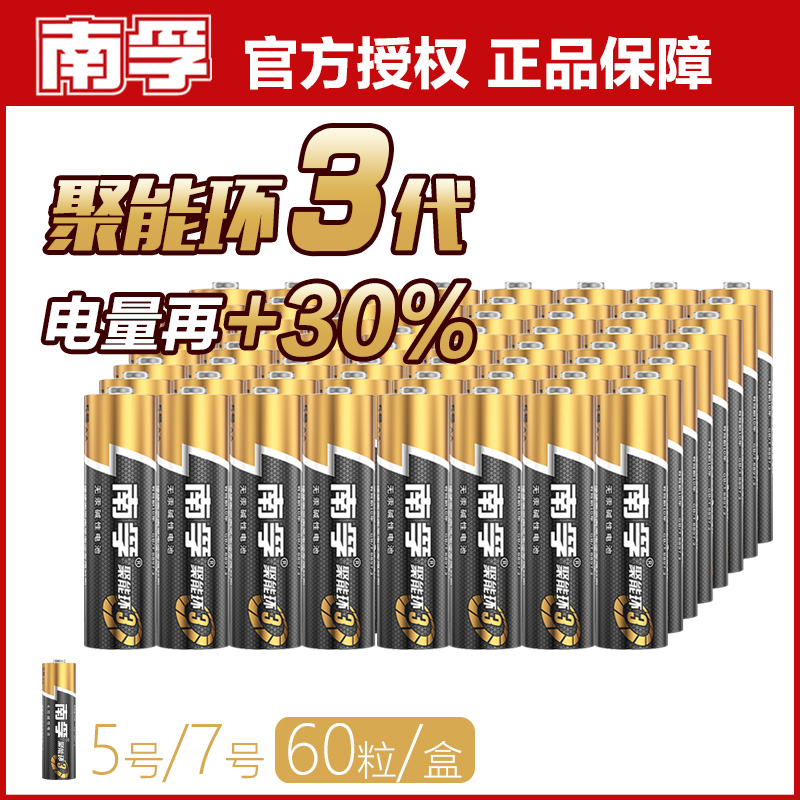 60 nanfu battery No. 5 alkaline polymer ring AA 7 AAA battery No. 7 5v dry battery air conditioning remote control wholesale is suitable for Fishellego toy battery