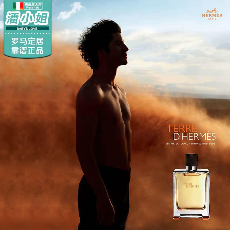 HERMES TERRE D'HERMES 爱马仕大地中性男士香水50ML 简装