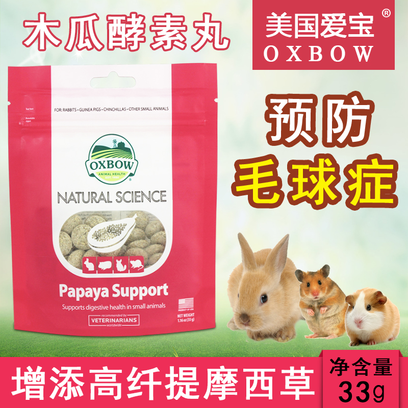 Love Treasure Papaya Balls American Oxbow Papaya Fruit Enzyme Pill Platoon Fur Whole Bag 33g New Packaging