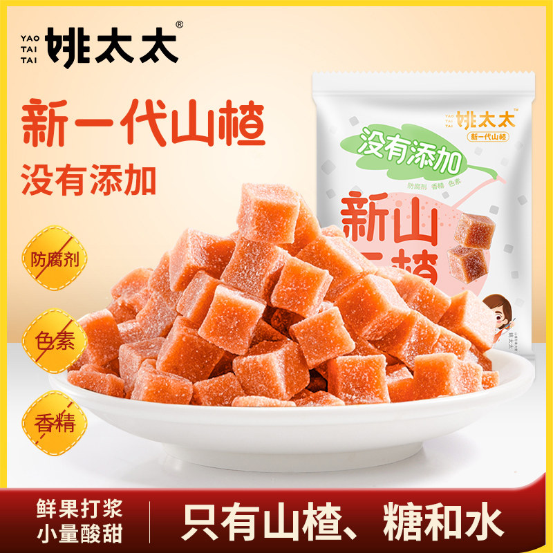 Mrs. Yao hawthorn small square 40g*6 hawthorn small square daily hawthorn hawthorn snacks
