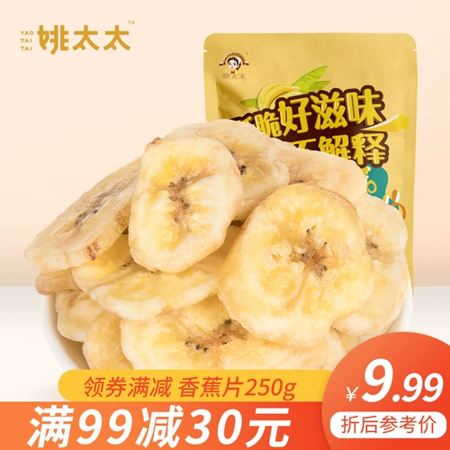 姚太太 Банановые кусочки банановые сухофруктные банановые кусочки нереализованные закуски Оптовые 250 г