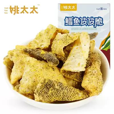(19 choice 6) Mrs. Yao's cod skin crispy 50g (produced in February 2021)