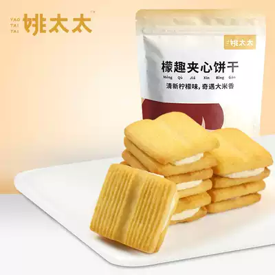 Mrs. Yao lemon sandwich biscuits 360g * 4 Net red small packaging snacks lemon flavor biscuits office snacks