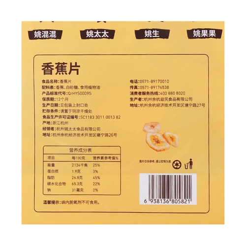 姚太太 Банановые кусочки банановые сухофруктные банановые кусочки нереализованные закуски Оптовые 250 г