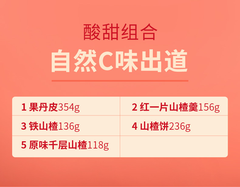 姚太太 山楂组合 1000g 天猫优惠券折后￥29.9包邮（￥49.9-20）