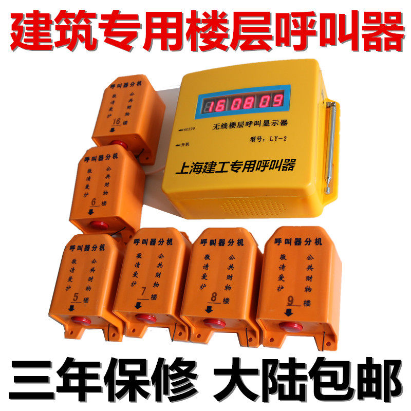 Shanghai floor caller Site caller Construction elevator caller Anti-smashing code Floor caller