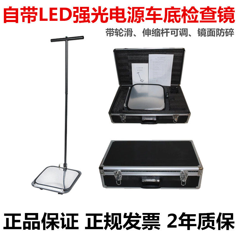 Under-vehicle inspection mirror Hotel, hotel, airport, highway, car under-vehicle safety inspection mirror, dangerous goods inspection mirror