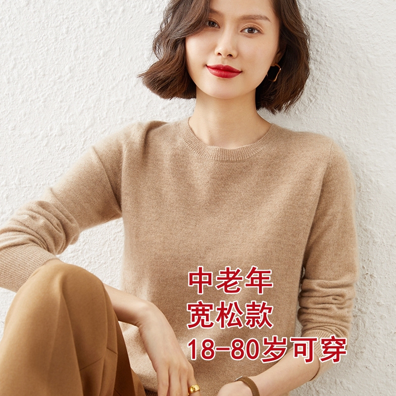 Clearance Sale~ Autumn and Winter Knitted Base Shirt for Women, Middle-Aged and Elderly, Round Neck Wool Sweater, Loose Fit, Plus Size, Thin Sweater for Layering