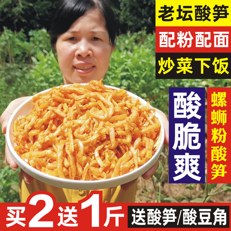 Guangxi Sour Asparagus Fried Cooked Ready-to-eat Lyu State Snail Powder Seasoned Bag Ingredients Guilin Acid Asparagus Lyu State Odorous Acid Shoots 500g