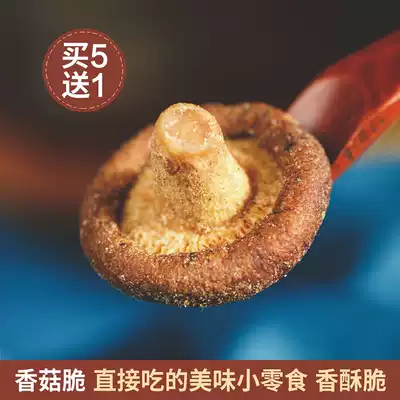 New 3 pieces of shiitake mushroom crispy plain instant ready-to-eat dried dried fruit snack shiitake mushroom crispy instant snack