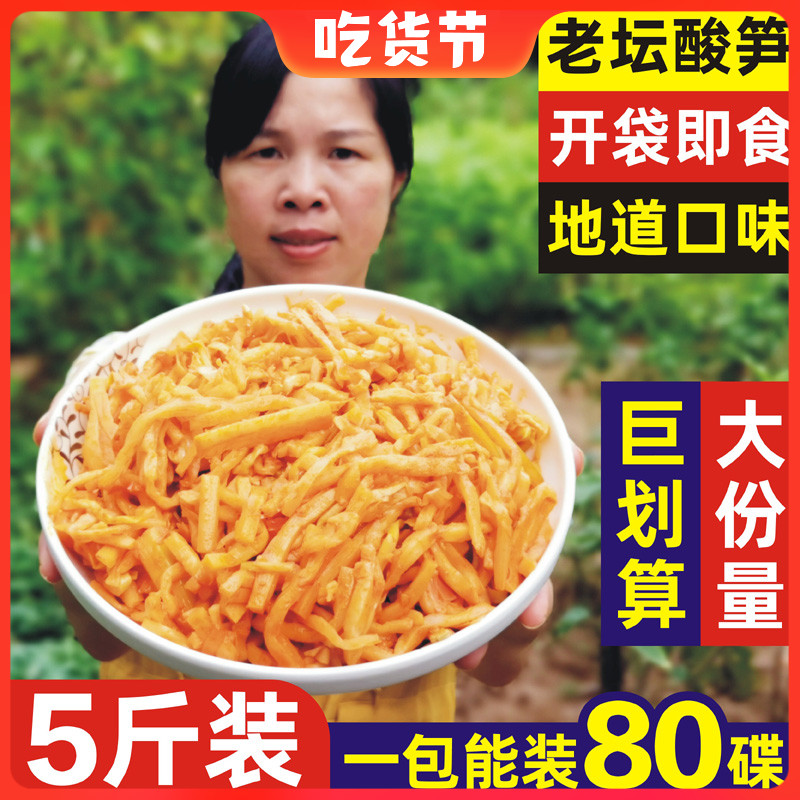 5 Jin Guangxi Acid Shoots Fried Cooked Ready-to-use Liuzhou Snail Pink Acid Shoots Special Ingredient Seasoning Packet Bagged Commercial Big Bag