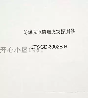 Songjiang Yunan Feifan JTY-GD-9002-B explosion-proof optical inductance smoke detector Songjiang flameproof smoke detector