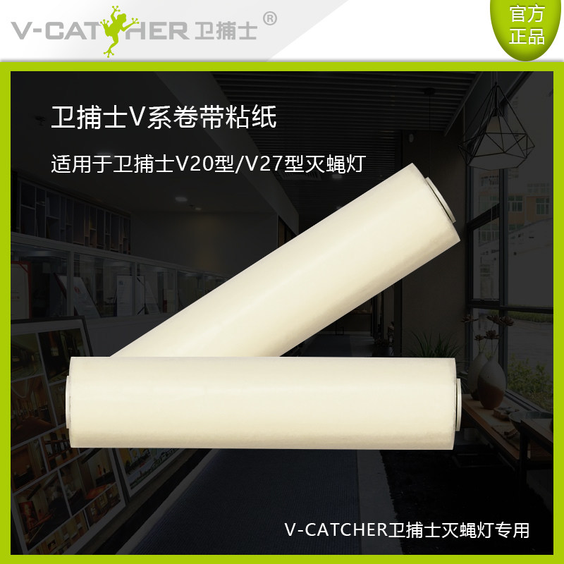 Guards official V2 tie roll tape sticky fly paper is suitable for guards V20 V27 type sticky catch type fly-killing lamp