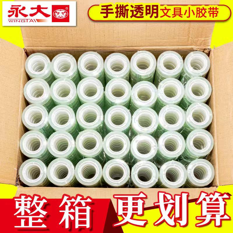 Yongda transparent small tape 1 2CM 1 8 2 4 office sealing stationery office tape wholesale