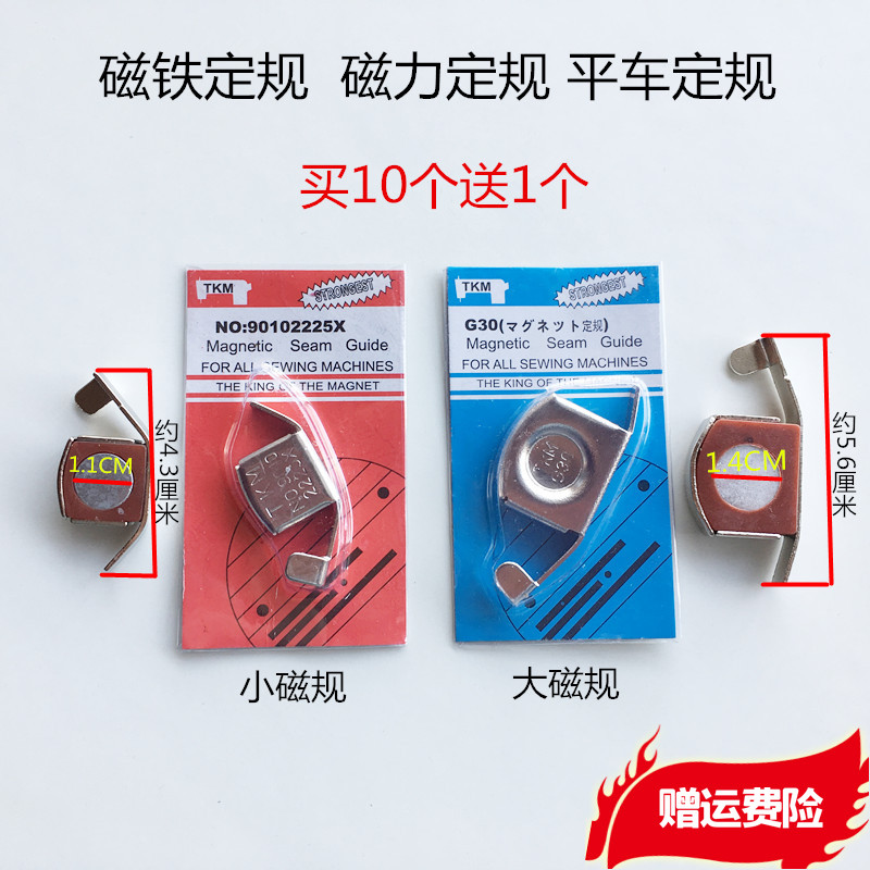 Home Sewing Machine Small Large Magnet Stationary Gauge Powerful Magnetic Gauge Positioning Positioner Leaning Against The Mountain Press Wire Blocking Edge