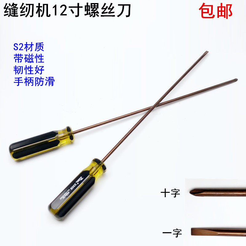 Sewing machine word cross screwdriver with magnetic flat car mechanic tool screw opener screw driver lengthened screwdriver