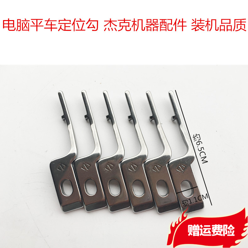 Computer Flat Car Positioning Hook With Knife Flat Car Flat Sewing Machine Universal Positioning Hook Fixed Screwing Shuttle Positioning Hook Full Steel