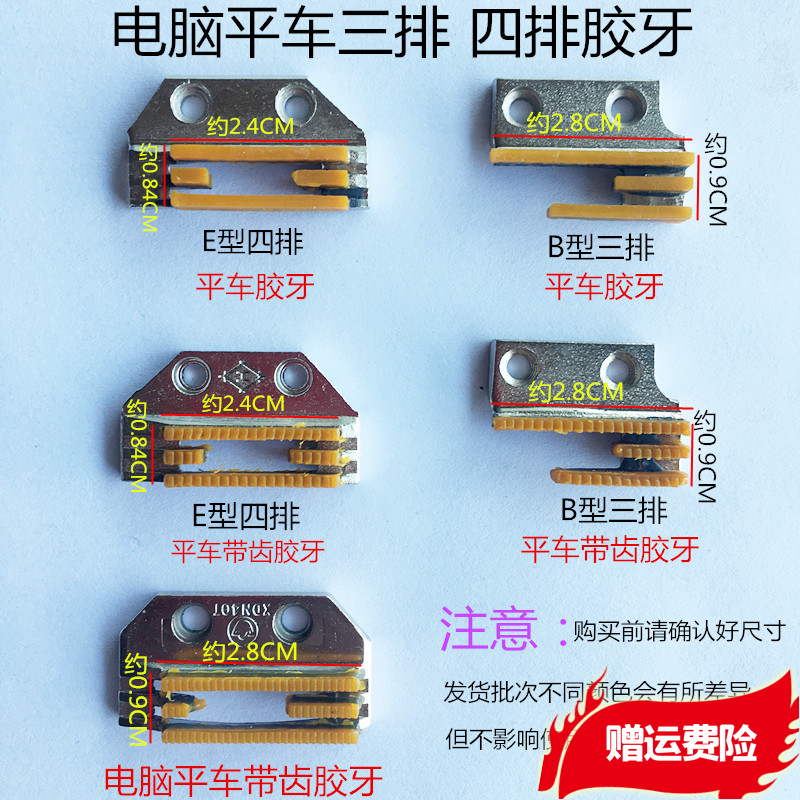 Computer Flat Car Glue Teeth Plastic Glue Teeth E Type Four Row Plastic Toothless Teeth With Teeth Sewing Machine Accessories