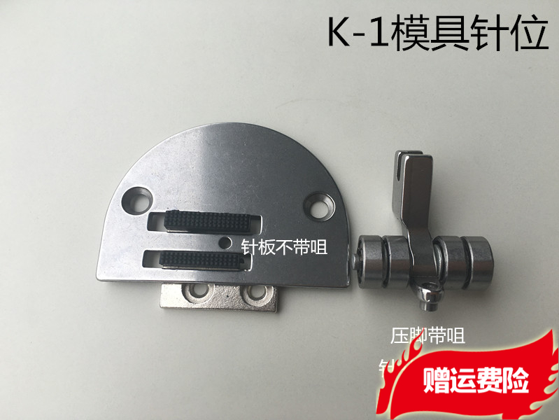K 1 mold needle position group with tip wheel presser foot formwork machine full steel 4 wheels positioning roller presser sewing accessories