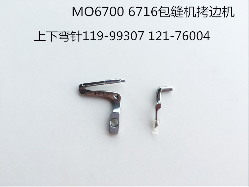MO6700 6716 overlock sewing machine overlock machine upper and lower looper 119-99307 121-76004 accessories