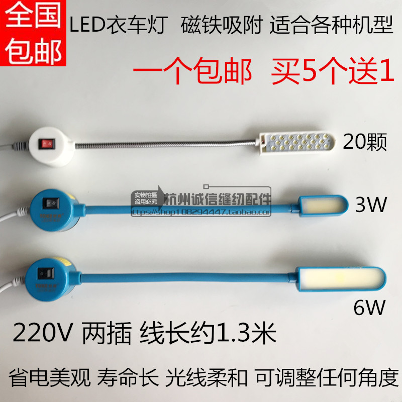 20 LED sewing machine lights Flat car lights Clothes car lights with magnets work lights Sewing machine accessories 