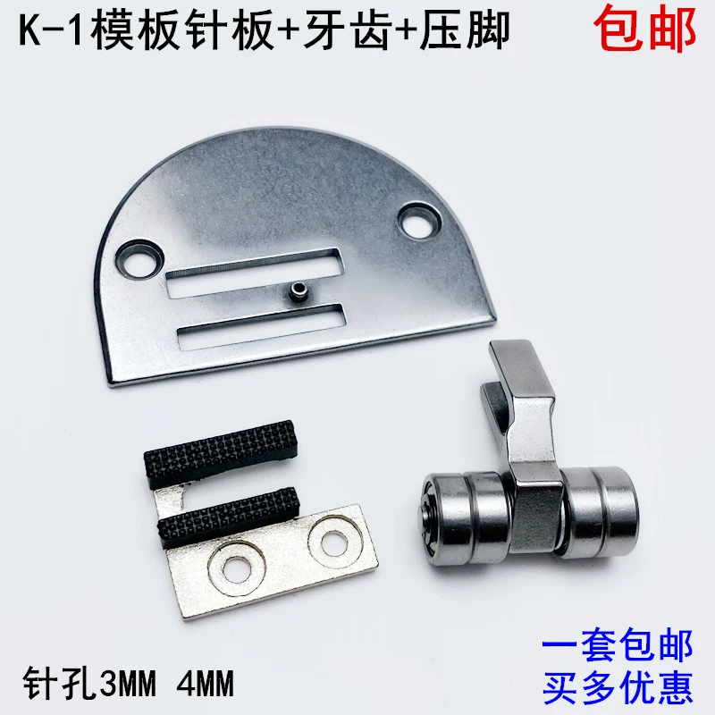 Máy tính phẳng xe K-1 mẫu máy tấm kim răng ép chân máy may phụ kiện quần áo cánh tay dài khuôn xe vị trí kim đặt