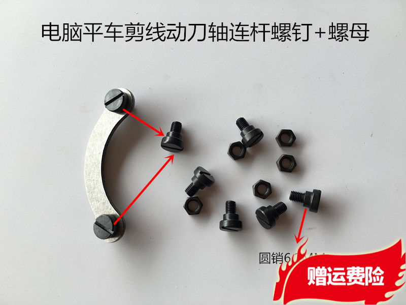 Computer flat car cut wire knife shaft even lever screws round knife tool holder Lioness screw screw cap industrial sewing accessories