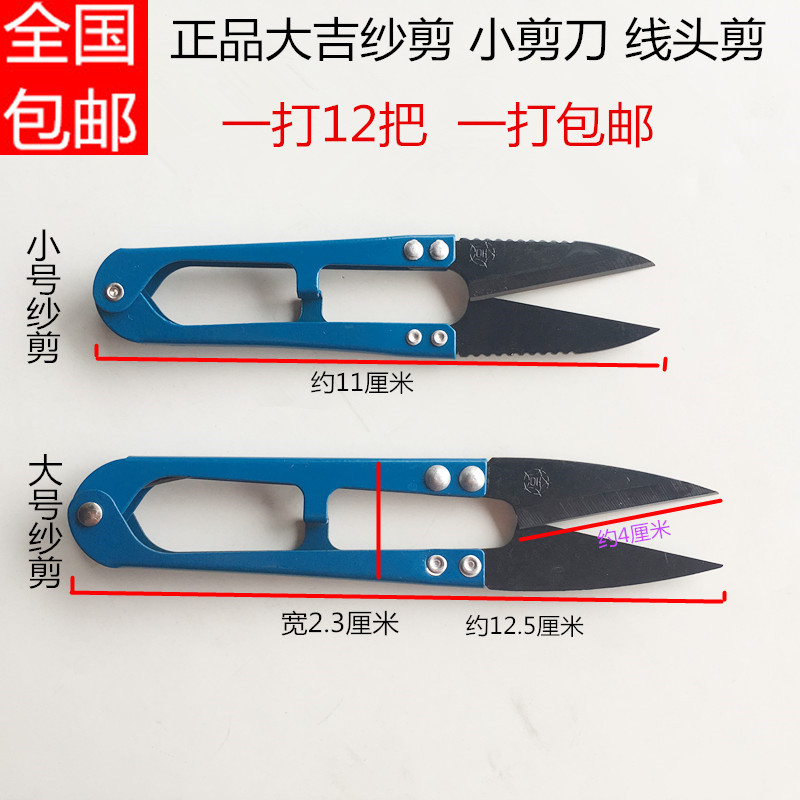 Authentic Fujian Daji spring yarn scissors U-shaped small scissors Large yarn scissors repair thread head scissors Tungsten steel toothed sand scissors