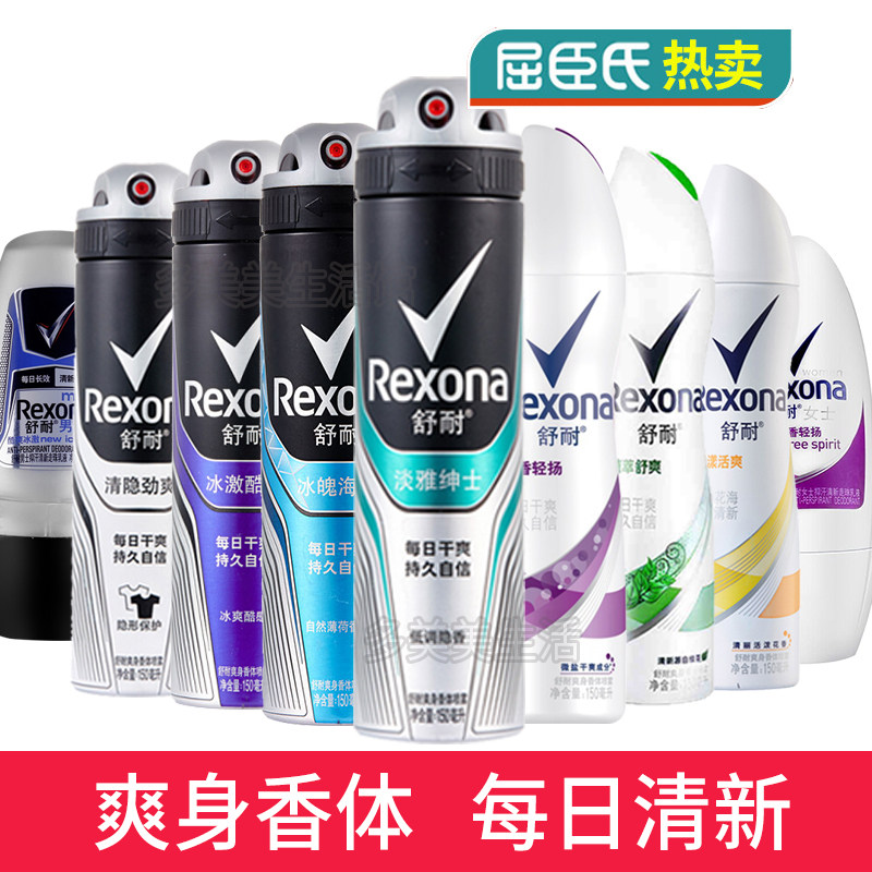 Watsons Shu Nai armpit antiperspirant dew Rexona men's elegant hidden fragrance armpit antiperspirant spray roll-on cream