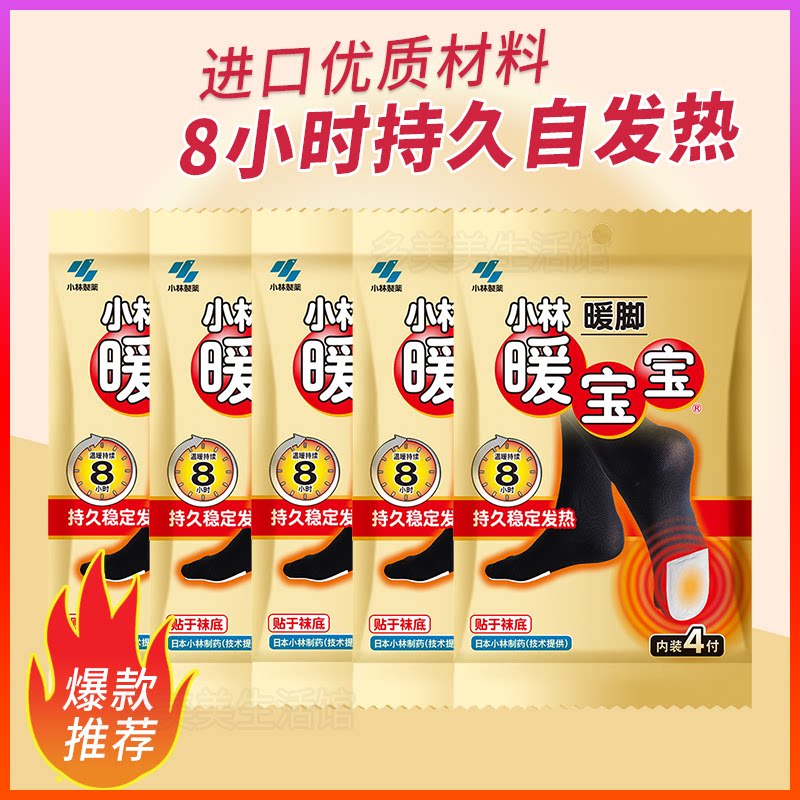 Shanghai Xiaolin Pharmaceutical warm baby warm foot sticking 8 paid 16 slices of warm foot sticking to the foot thermal stick warming foot bao 