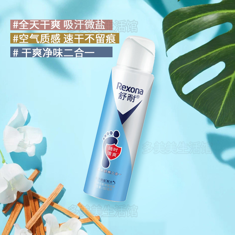 Rexona Comfort Foot Anti perspiration spray Sweat Absorbing Foot Dry and Clean Taste Eliminating Foot Odor Anti perspiration Anti perspiration Gel for Men and Women