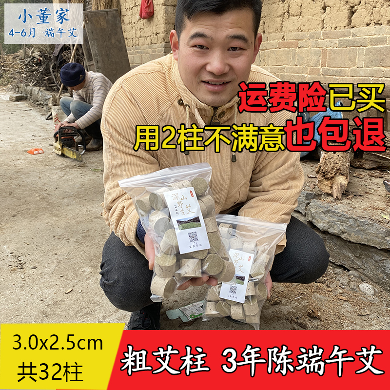 Xiao Dong's 3X2 5 and 3 5x2 5 coarse moxa pillar home Qichun three-year Chen Duanwu moxa leaf moxa moxibustion moxibustion moxa pillar