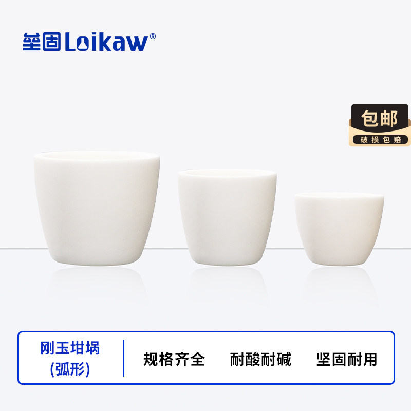刚玉坩埚 氧化铝坩埚 挥发水分坩埚 耐高温弧形坩埚5ml-500ml