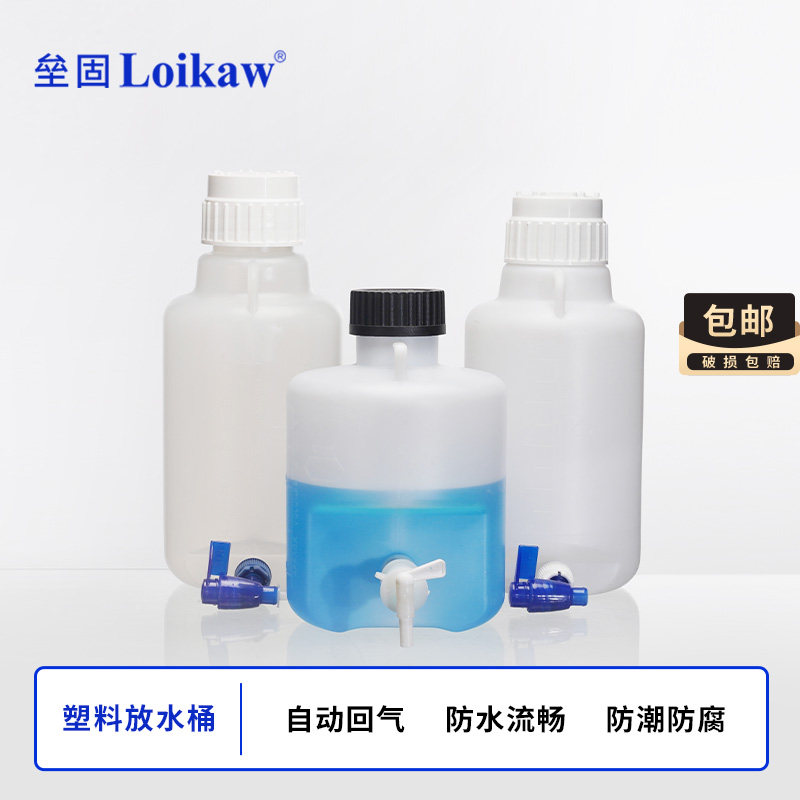 优质塑料放水桶5升10升25升塑料龙头瓶 HDPE放水瓶 下口瓶耐酸碱
