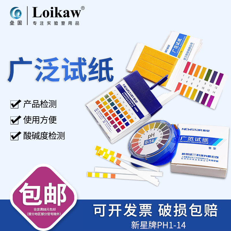 PH test paper 1-14 0-14 wide test paper ph PH test paper precision test paper Hangzhou Xinxing