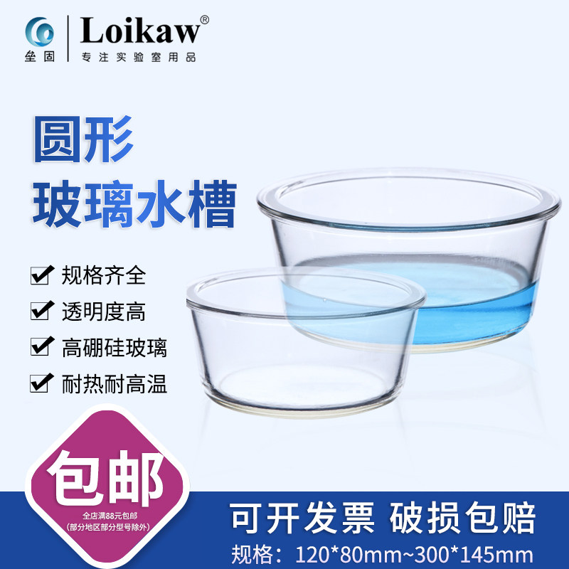 300 * 145mm glass sink round glass jar 30cm * 145cm laboratory glassware