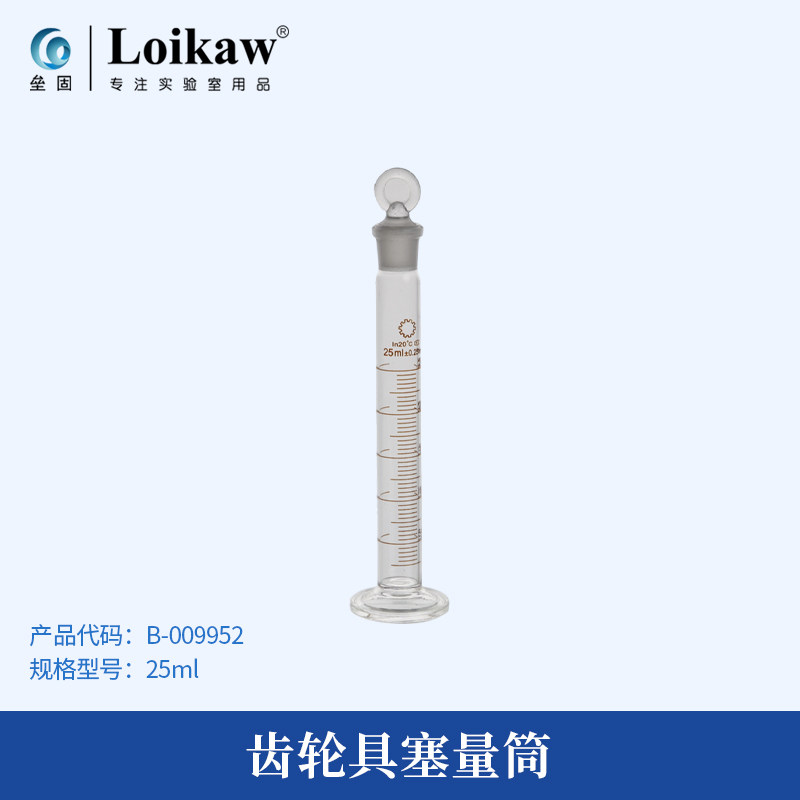 齿轮玻璃量筒齿轮具塞量筒