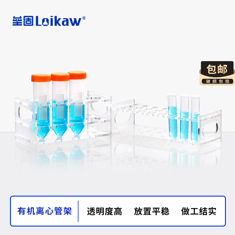 有机离心管架塑料离心管架双面离心管架多用离心管架72/96/100孔