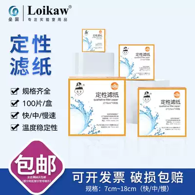 Bright qualitative filter paper 7cm9cm11cm12 5cm15cm18 Fast medium speed slow filter paper Oil filter paper