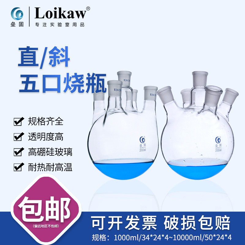 垒固 LG玻璃直型斜形五口圆底蒸馏烧瓶 1000 2000 5000ml