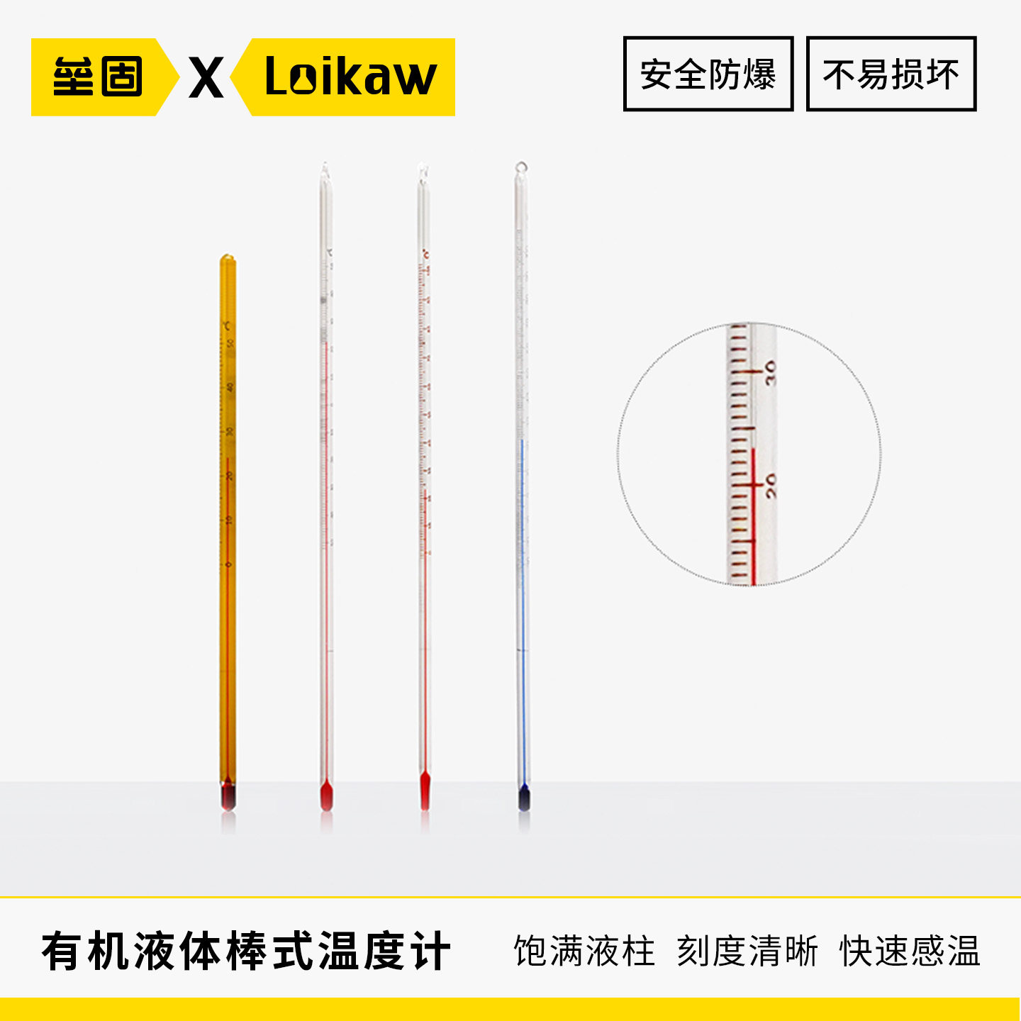 耀华实验室有机液体棒式温度计 水银温度表刻度清晰耐酸碱可过检