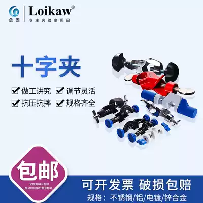 Cross fixing clip large English German cross clip laboratory zinc alloy aluminum double top wire iron frame Cross