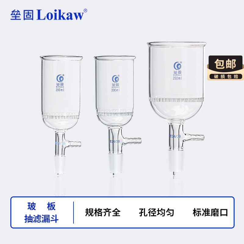 垒固具标口玻璃板抽滤漏斗70*100mm/24#标准磨口玻板漏斗抽滤漏斗