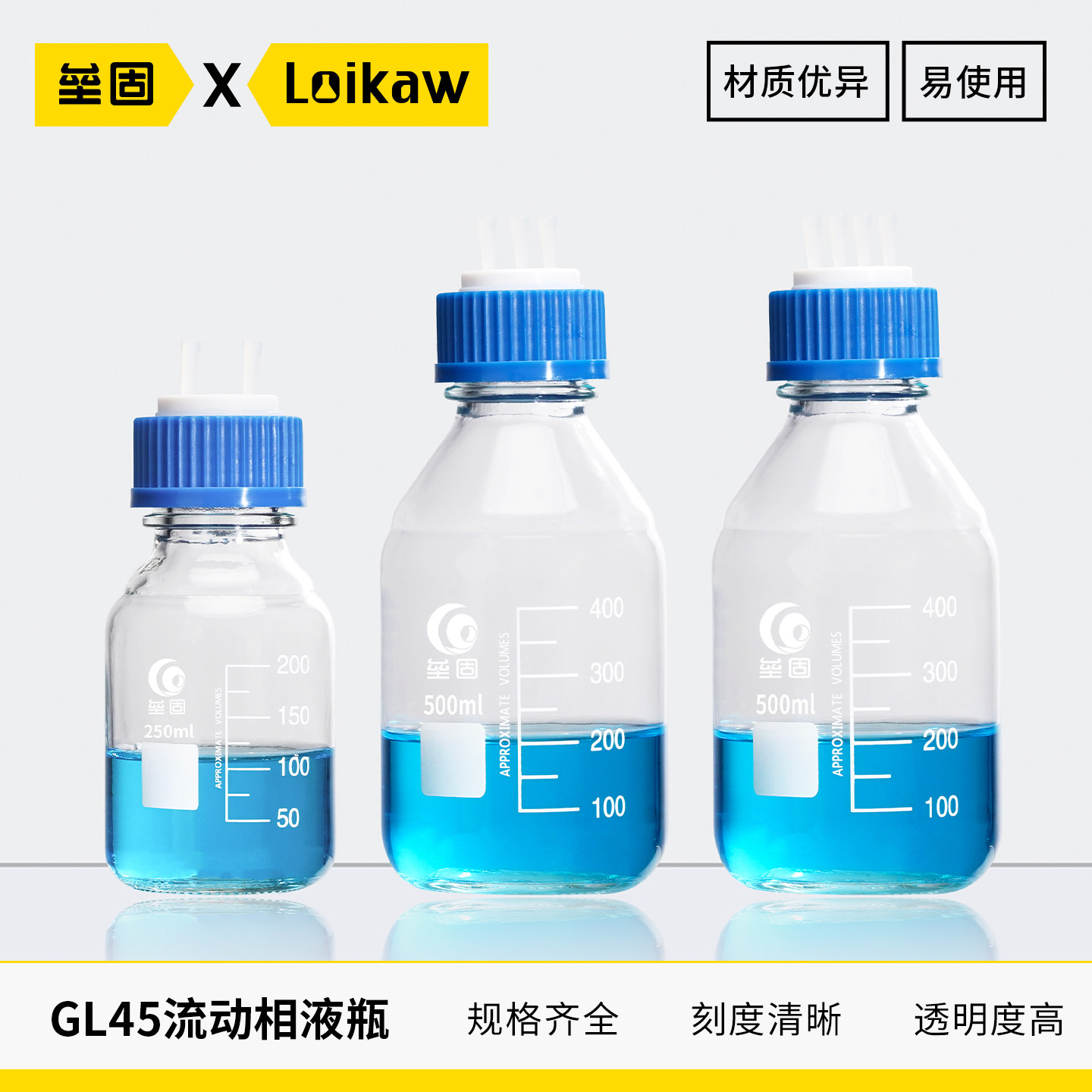 液相色谱流动瓶 GL45多孔盖  流动相瓶 溶剂瓶100/250/500/1000ml