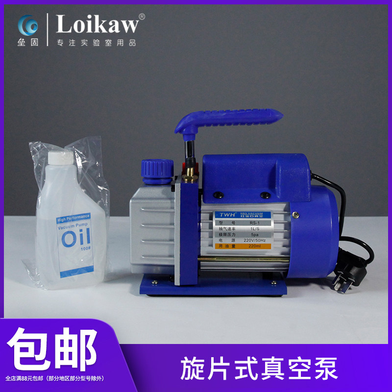 RS-1 single-stage screw-type vacuum pump rs-2 vacuum oil pump rs-4 laboratory small portable vacuum pump