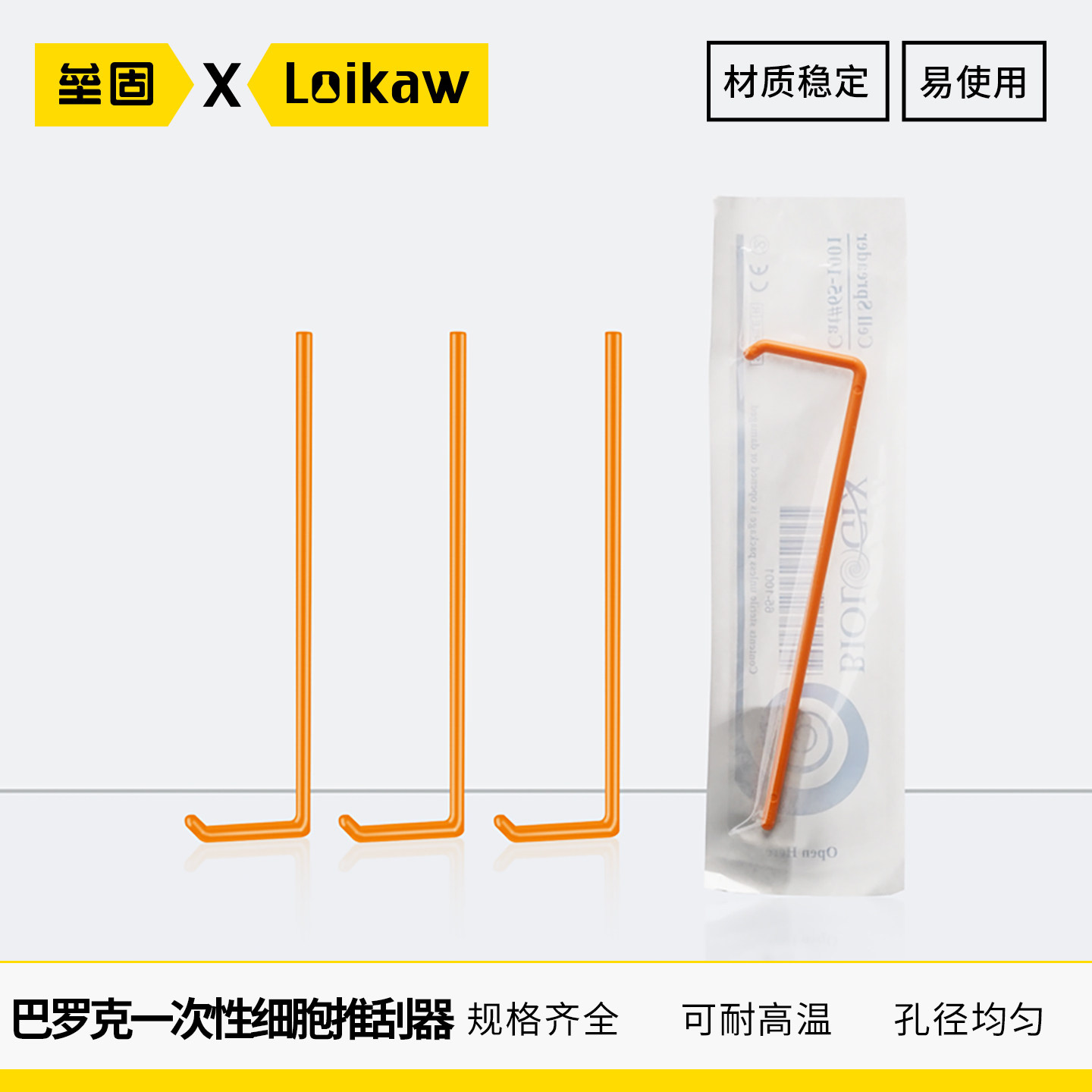 巴罗克一次性细胞推刮器 L型塑料涂布棒 实验室用独立包装