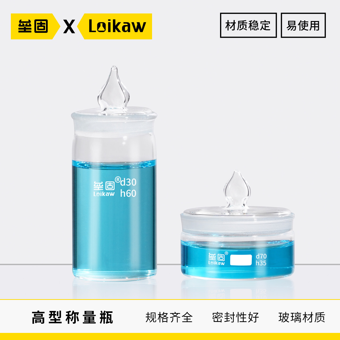 垒固扁形称量瓶 玻璃高型称量瓶 密封瓶 称瓶 高形称量皿 称样瓶
