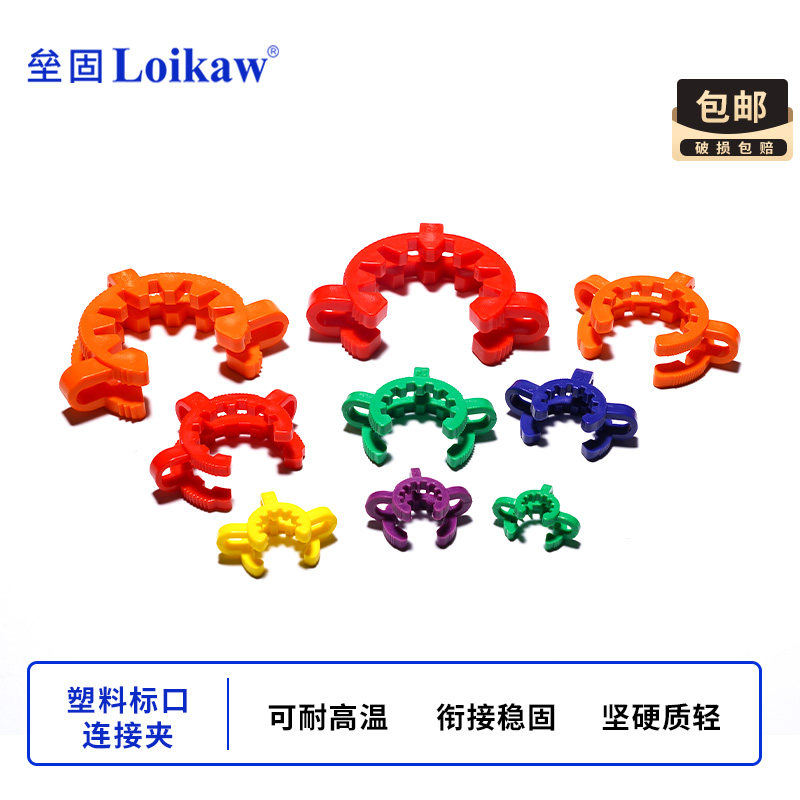 旋转蒸发器标准口连接夹 塑料标口夹磨口标口夹14/19/24/29/34/40